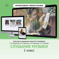 Слушание музыки. 1 класс - fgospostavki.ru - Домодедово