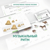 Сольфеджио.1 класс: Музыкальный ритм - fgospostavki.ru - Домодедово