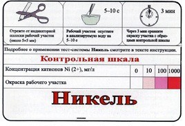 Тест-система «Никель» - fgospostavki.ru - Домодедово