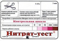 Тест-система "Нитрат-тест" - fgospostavki.ru - Домодедово