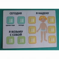 Визуальное пособие "Я надену" - fgospostavki.ru - Домодедово