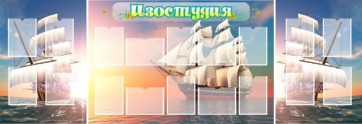 Стенд "Изостудия" - fgospostavki.ru - Домодедово