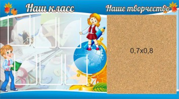 Стенд "Наш класс" - fgospostavki.ru - Домодедово