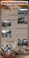 Стенд "Парад Победы" - fgospostavki.ru - Домодедово