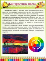 Стенд "Контрастные цвета" - fgospostavki.ru - Домодедово