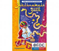 Заклинатель змей - fgospostavki.ru - Домодедово