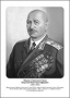 Командующие фронтами в Великую Отечественную войну 1941-1945. Портреты. (32х45 сантиметров) - fgospostavki.ru - Домодедово