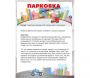 Парковка для профессионалов - fgospostavki.ru - Домодедово