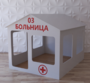 Детский игровой домик «Поликлиника» - fgospostavki.ru - Домодедово