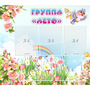 Стенд "Группа Лето" - fgospostavki.ru - Домодедово
