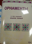 Пособие для слабовидящих - Орнаменты - fgospostavki.ru - Домодедово