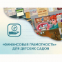Программное обеспечение «Финансовая грамотность» для детских садов - fgospostavki.ru - Домодедово