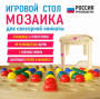 Игровой стол для сенсорной комнаты «Мозаика» - fgospostavki.ru - Домодедово