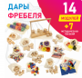 Игровой набор Дары Фребеля в мешочках 14 модулей с методическими пособиями 7 книг - fgospostavki.ru - Домодедово