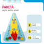 Бизиборд «Ракета» - fgospostavki.ru - Домодедово