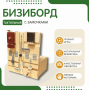 Бизиборд «Замочки» - fgospostavki.ru - Домодедово