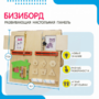 Бизиборд «№2» - fgospostavki.ru - Домодедово