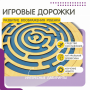 Бизиборд «Лабиринт с игровыми дорожками» - fgospostavki.ru - Домодедово
