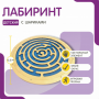 Бизиборд «Лабиринт с игровыми дорожками» - fgospostavki.ru - Домодедово
