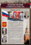 Комплектов стендов "История России в лицах" (6 шт.) - fgospostavki.ru - Домодедово