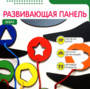 Бизиборд «Зебра» - fgospostavki.ru - Домодедово