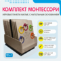 Комплект Монтессори: игровые панели малые с напольным основанием (12 шт.) - fgospostavki.ru - Домодедово