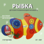 Бизиборд «Оранжевая рыбка» - fgospostavki.ru - Домодедово
