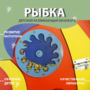 Бизиборд «Оранжевая рыбка» - fgospostavki.ru - Домодедово