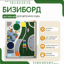 Тактильный бизиборд №1 - fgospostavki.ru - Домодедово